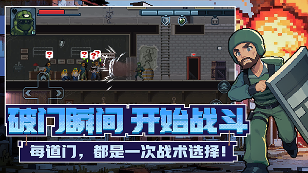 破门而入行动小队中文版下载第5张截图