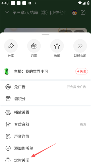 定时开关截图