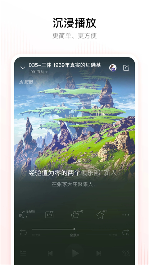 喜马拉雅免费版第4张截图