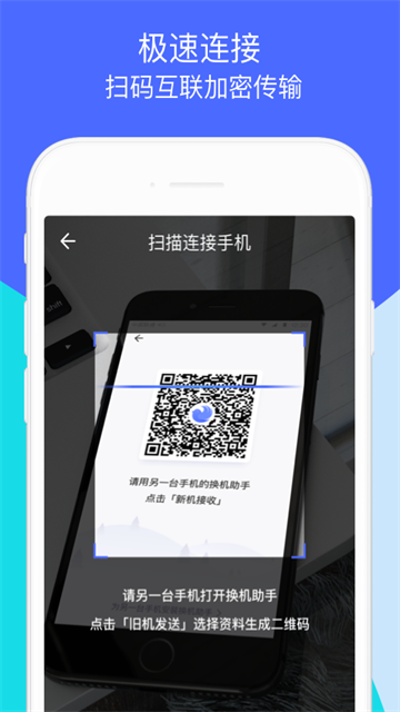 换机助手app下载安装第5张截图