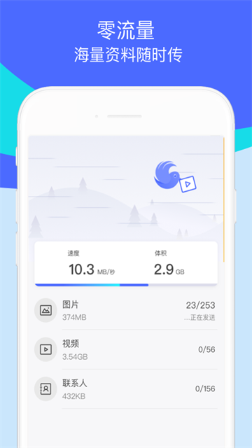 换机助手app下载安装第3张截图