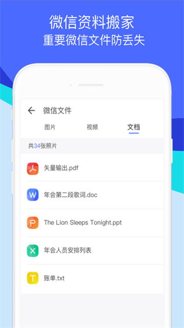 换机助手app下载安装第2张截图