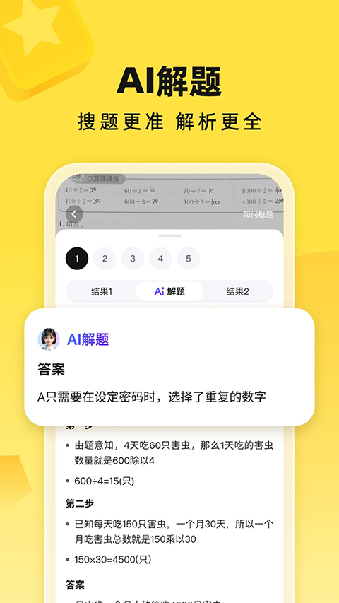 快对AI免费正版第1张截图