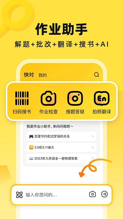 快对AI免费正版第2张截图