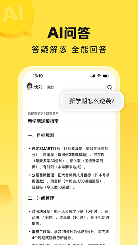 快对AI免费正版第3张截图