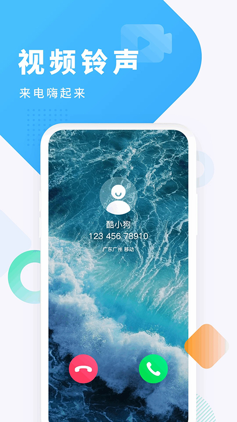 酷狗铃声官方版第4张截图