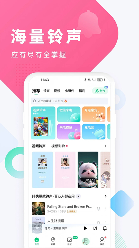 酷狗铃声官方版第1张截图