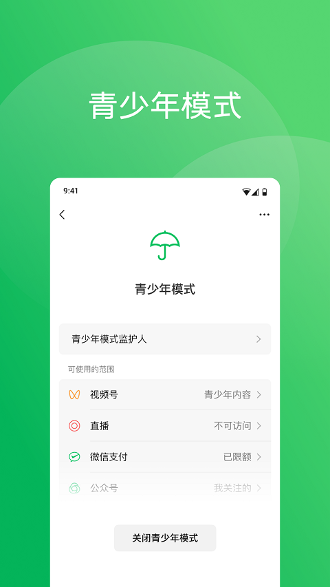 微信HD版安卓平板免费下载第1张截图