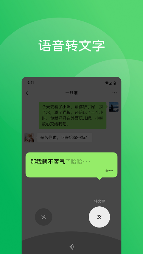 微信HD版安卓平板免费下载第2张截图