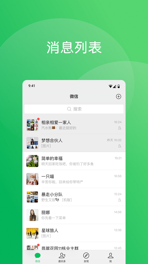 微信HD版安卓平板免费下载第5张截图