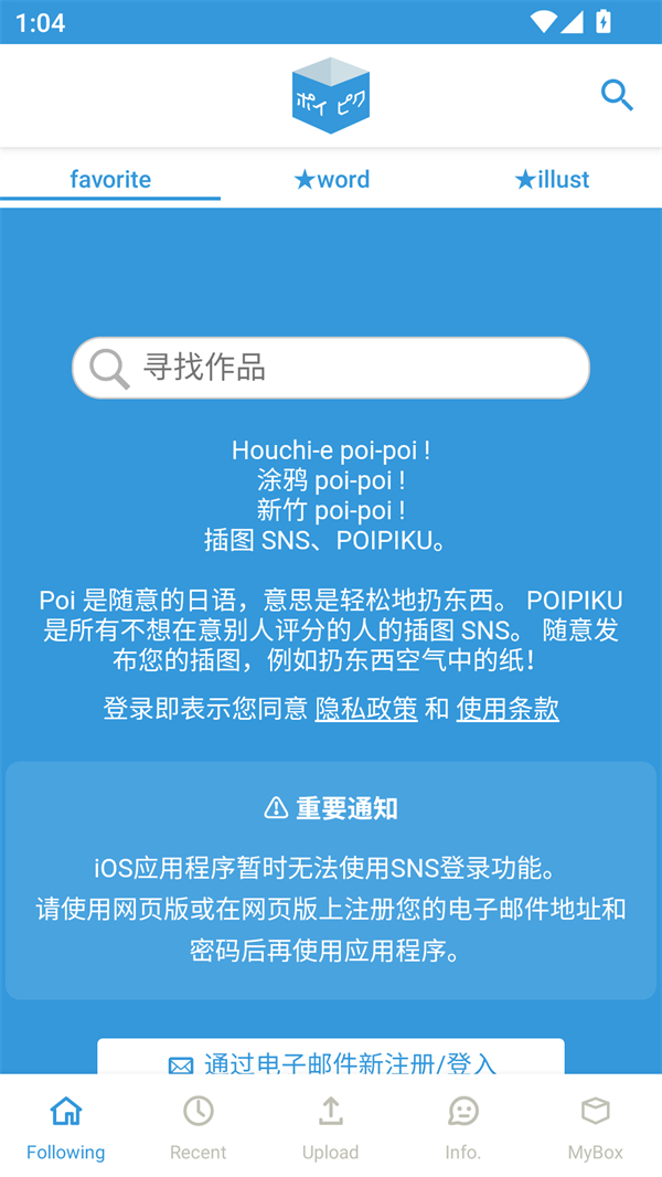 Poipiku官方版下载第1张截图