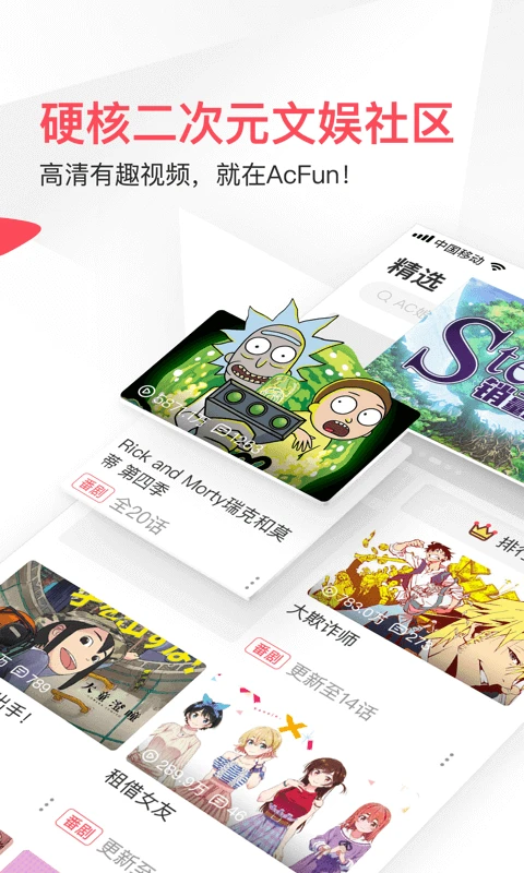 AcFun app官方正版下载第1张截图