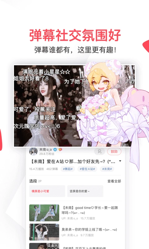 AcFun app官方正版下载第4张截图