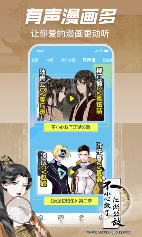 哔哩哔哩漫画app下载第3张截图