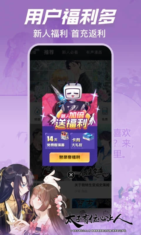 哔哩哔哩漫画app下载第4张截图