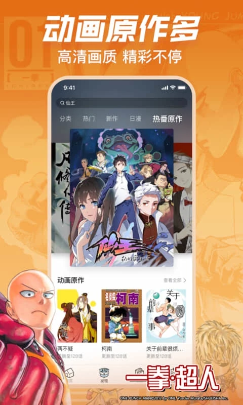 哔哩哔哩漫画app下载第2张截图