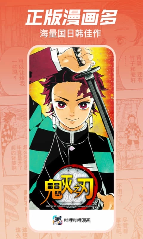 哔哩哔哩漫画app下载第5张截图