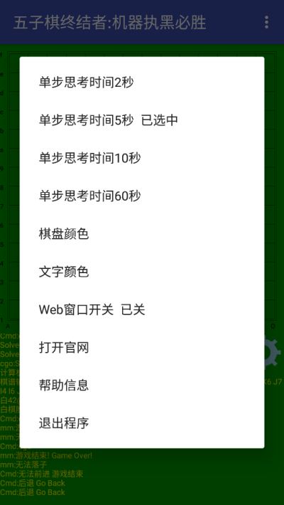 五子棋终结者手机版第3张截图