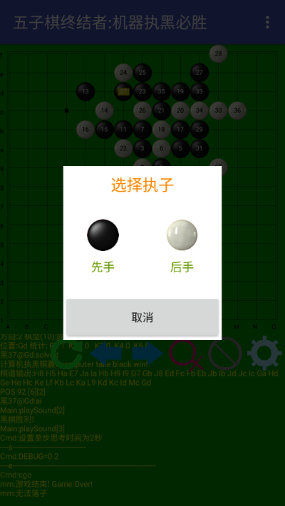 五子棋终结者手机版第5张截图