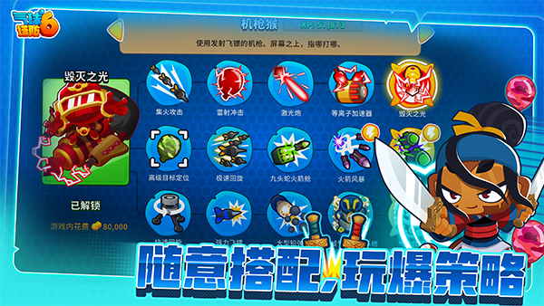 气球塔防6手机版第3张截图