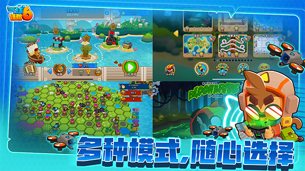 气球塔防6手机版第2张截图