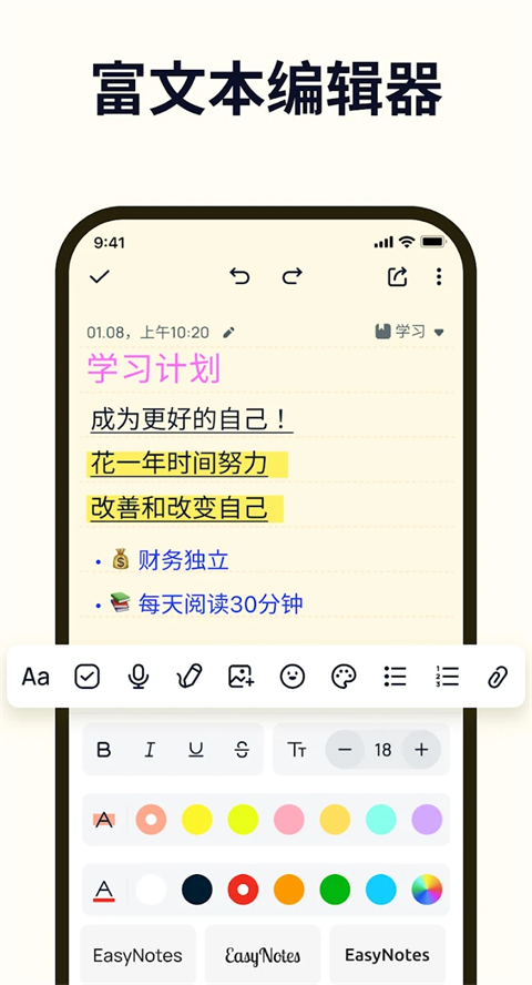 Easy Notes官方版下载第1张截图