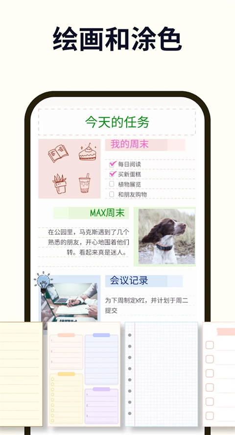 Easy Notes官方版下载第3张截图