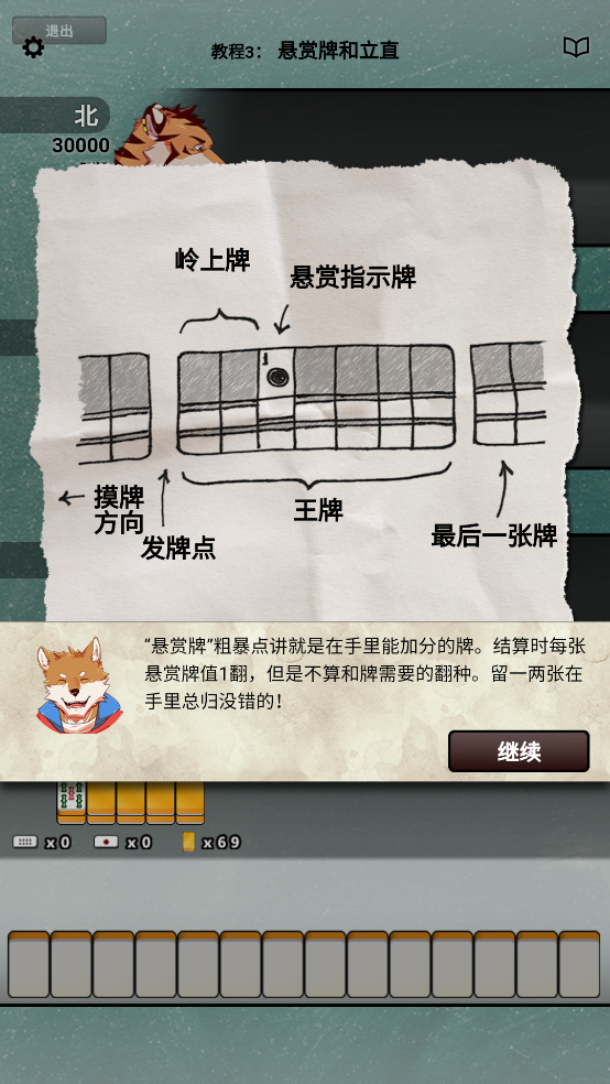 兽人麻将日麻教程截图