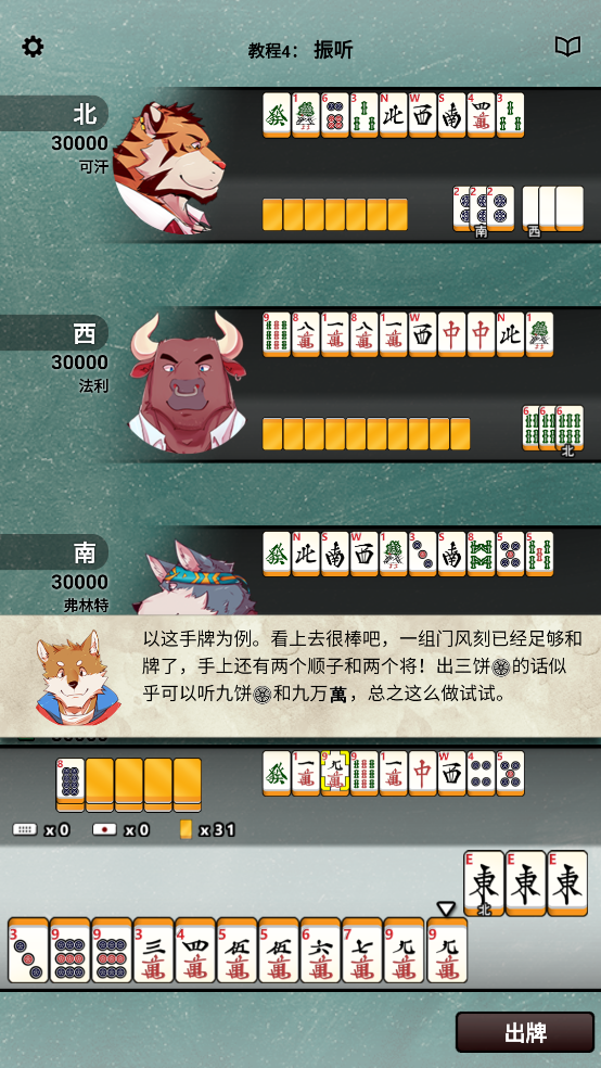 日麻翻种规则截图