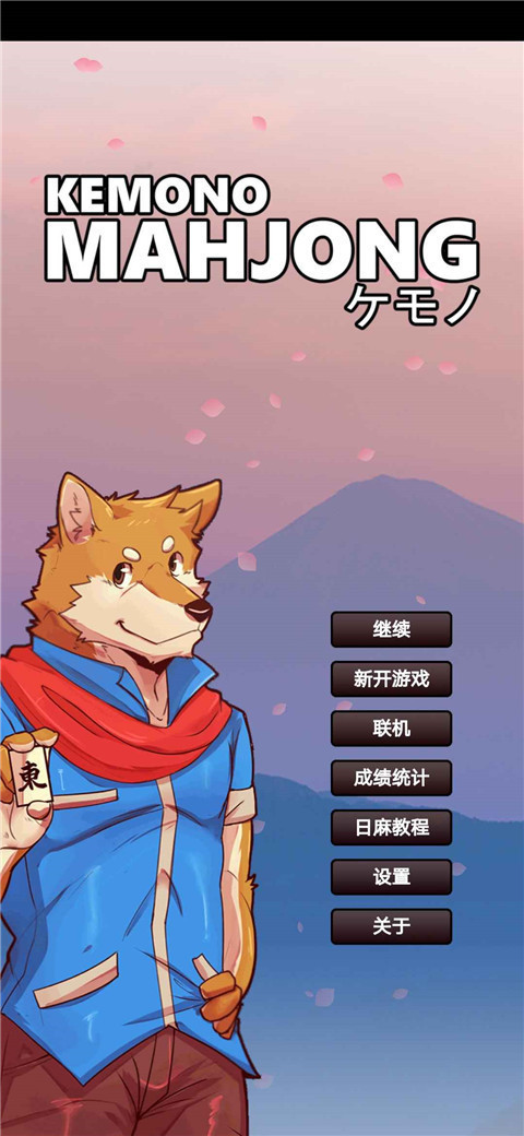 兽人麻将官方正版下载第2张截图
