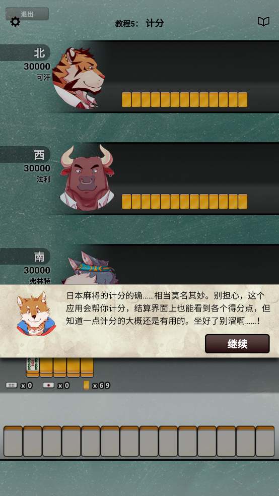 立直与宝牌规则截图