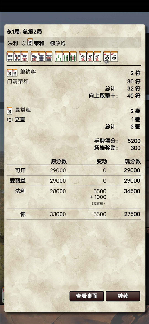 兽人麻将官方正版下载第4张截图