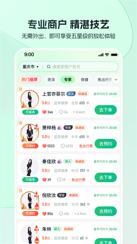 东郊到家官方版第2张截图