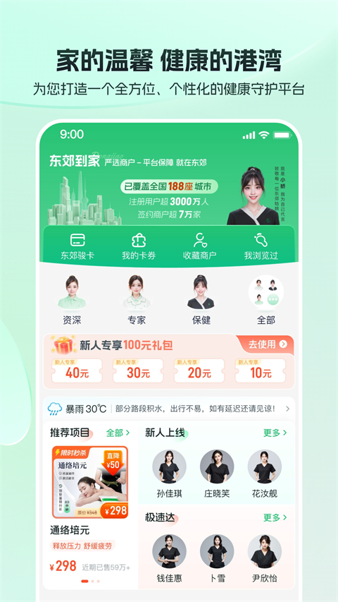 东郊到家官方版第4张截图
