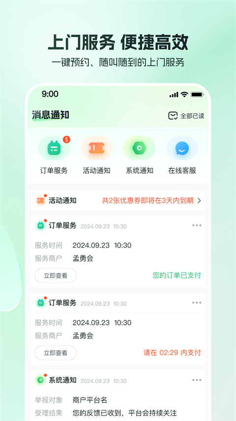 东郊到家官方版第3张截图