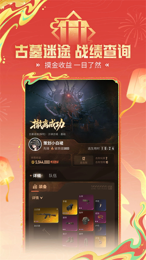 掌上和平精英助手官方版第2张截图