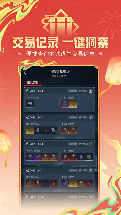 掌上和平精英助手官方版第4张截图
