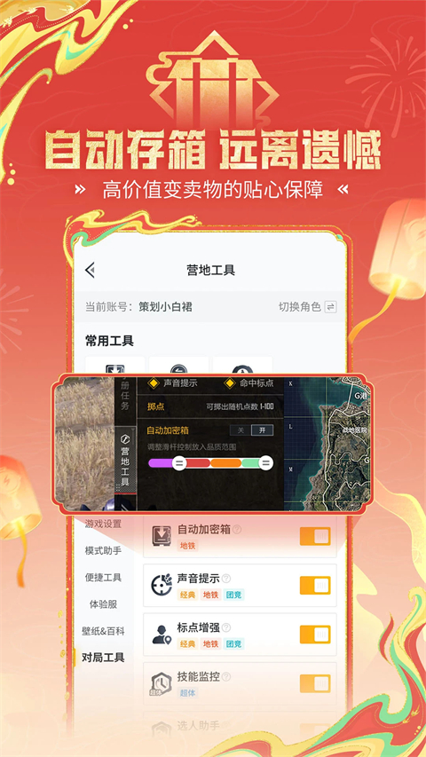 掌上和平精英助手官方版第1张截图