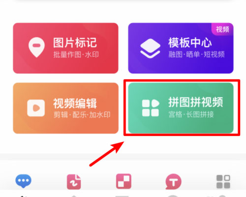 照片和视频的拼接教程1