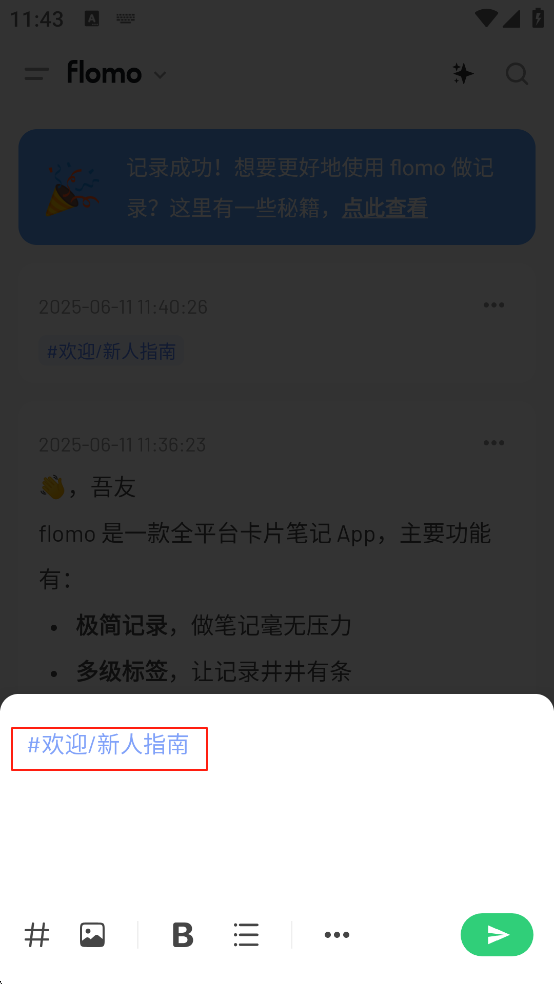 给笔记打标签1