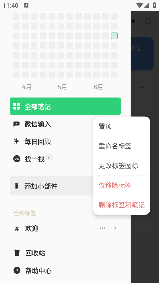 给笔记打标签2