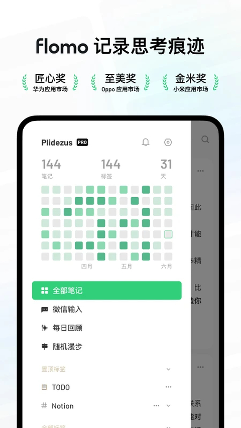 浮墨笔记手机版第1张截图