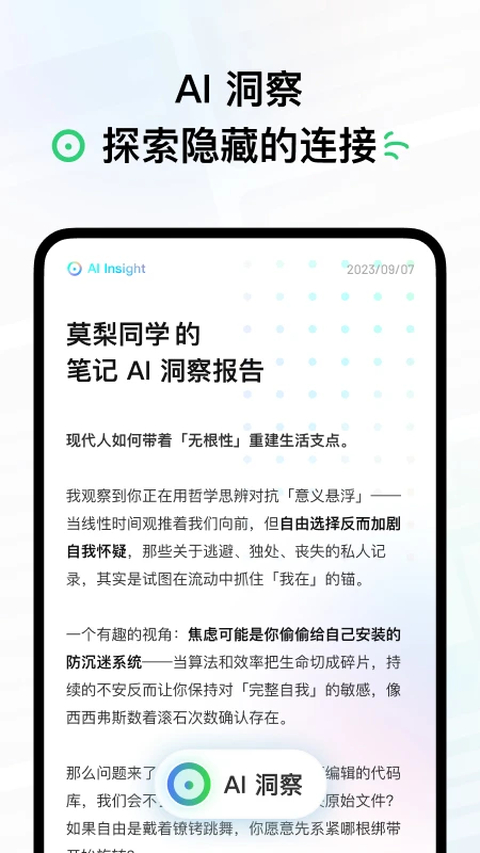 浮墨笔记手机版第4张截图