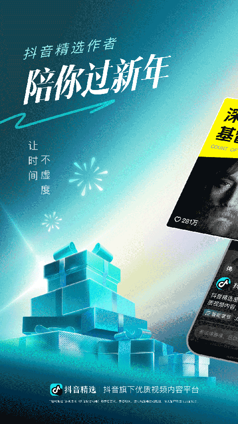 抖音精选下载官方正版第1张截图