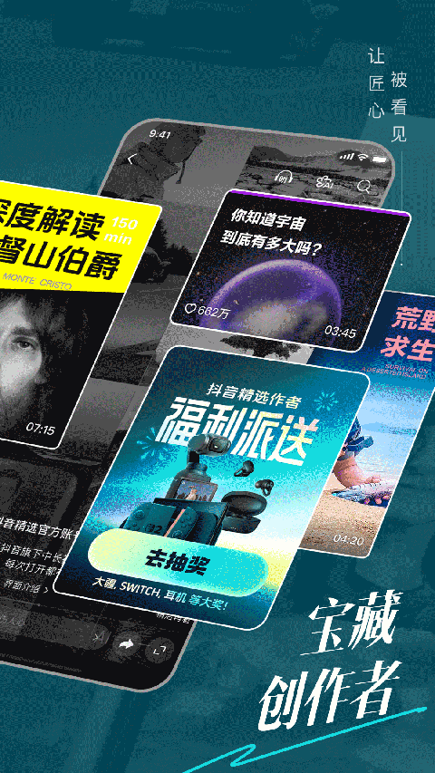 抖音精选下载官方正版第2张截图