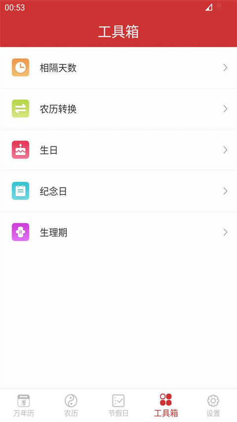 桔子万年历去广告版第3张截图