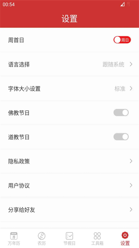 桔子万年历去广告版第4张截图