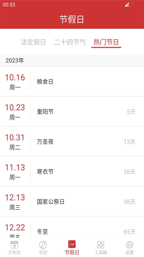 桔子万年历去广告版第1张截图