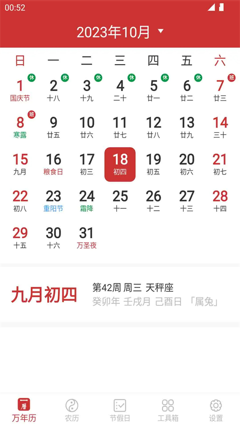 桔子万年历去广告版第2张截图