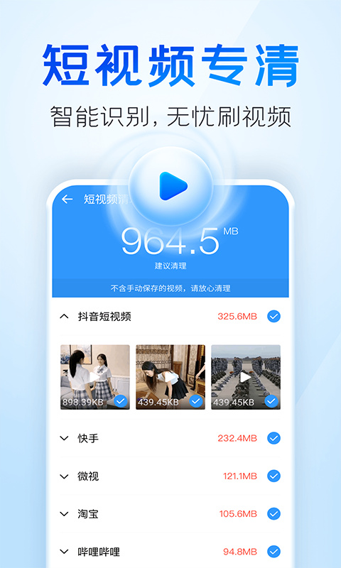 2345清理王最新版本第3张截图